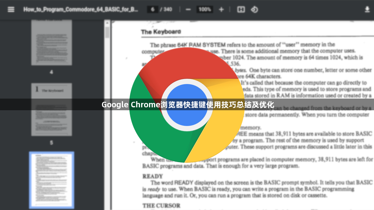 Google Chrome浏览器快捷键使用技巧总结及优化1