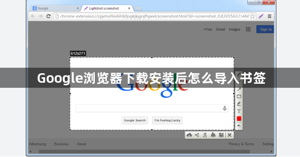 Google浏览器下载安装后怎么导入书签1