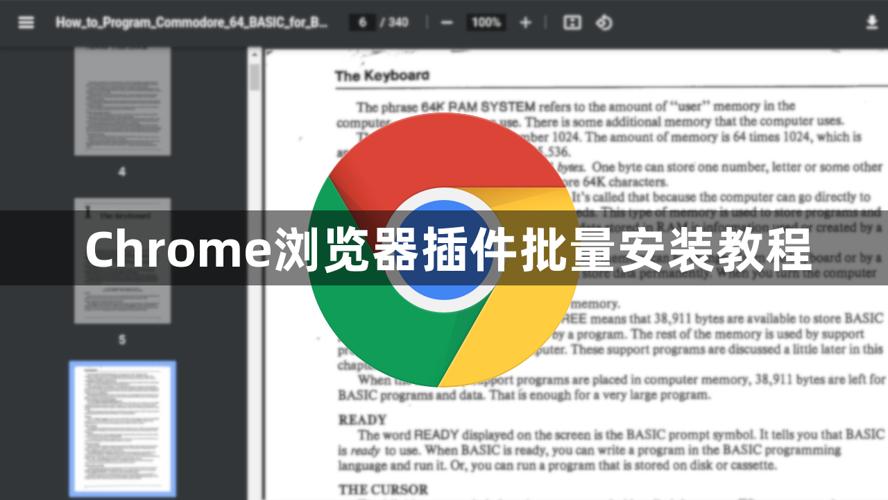 Chrome浏览器插件批量安装教程1
