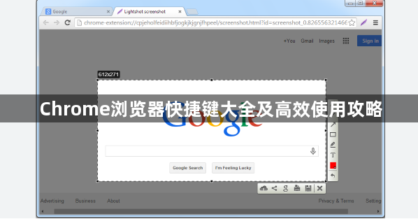 Chrome浏览器快捷键大全及高效使用攻略1