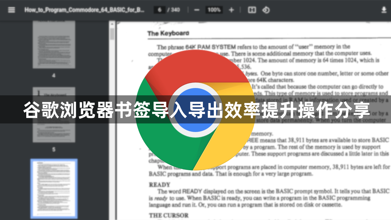 谷歌浏览器书签导入导出效率提升操作分享1